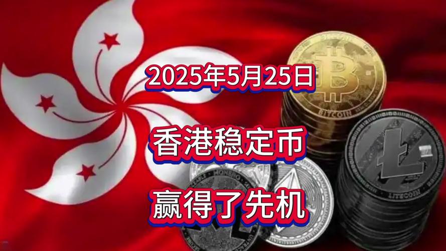 2025新澳门开奖记录和京东为何发行稳定币与京东为何发行稳定币呢