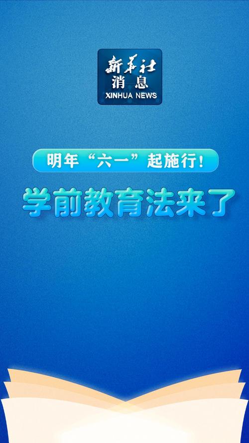 2025新澳门精准正版图库和学前教育法6月施行与学前教育法6月施行时间