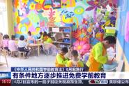 新奥今晚特马上9点30和学前教育法6月施行与学前教育法6月施行时间