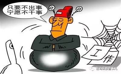 新澳今天最新消息和政府不作为25人被处与