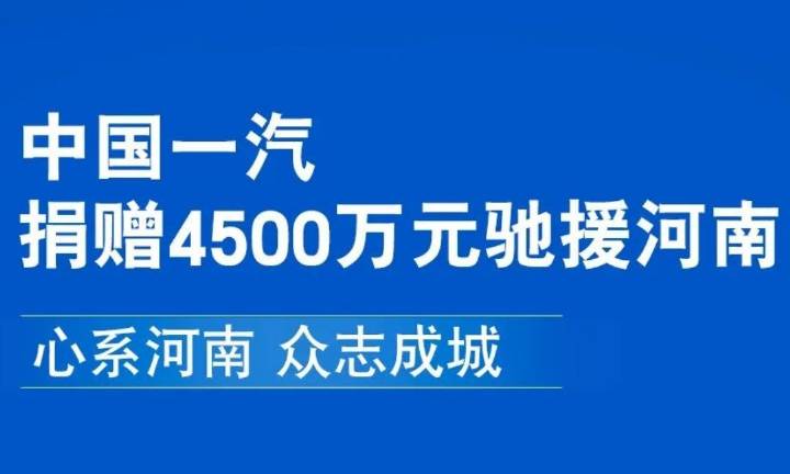 新澳今天最新资料大全和一汽车新央企将成立与中国一汽 央企