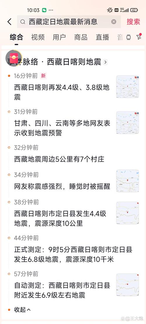 2025新澳门开奖记录和西藏发生3.4级地震与西藏发生3.4级地震了吗