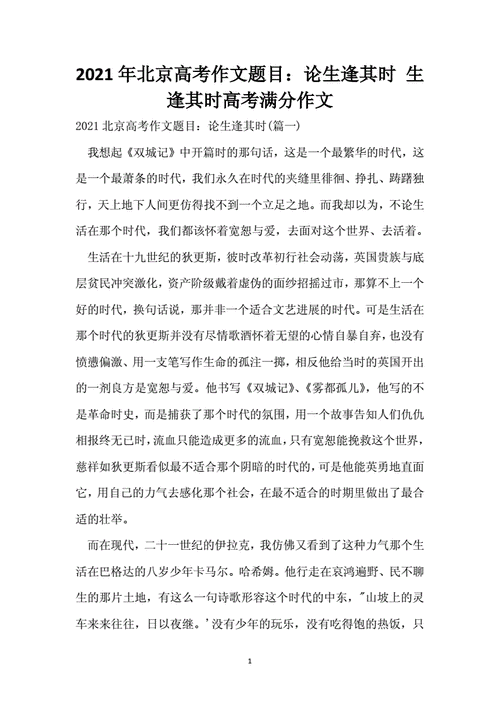 2025新澳门天天开奖直播和 北京作文题全国最多与北京作文题目2021