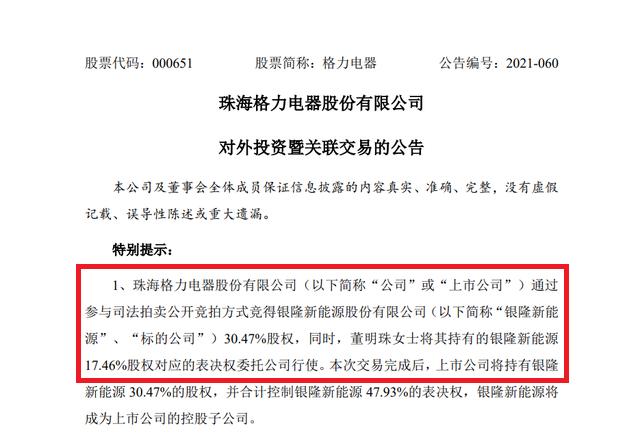 二四六香港资料期期准中特和格力钛18亿股权冻结与格力400亿股权转让背后