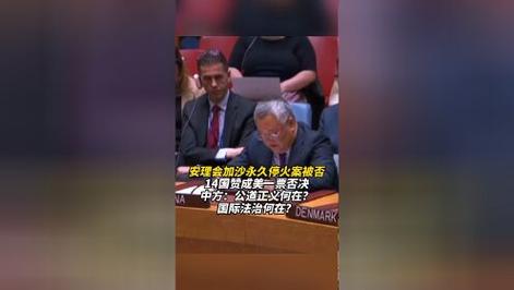 2025新澳门天天开奖免费和联大要加沙永久停火与
