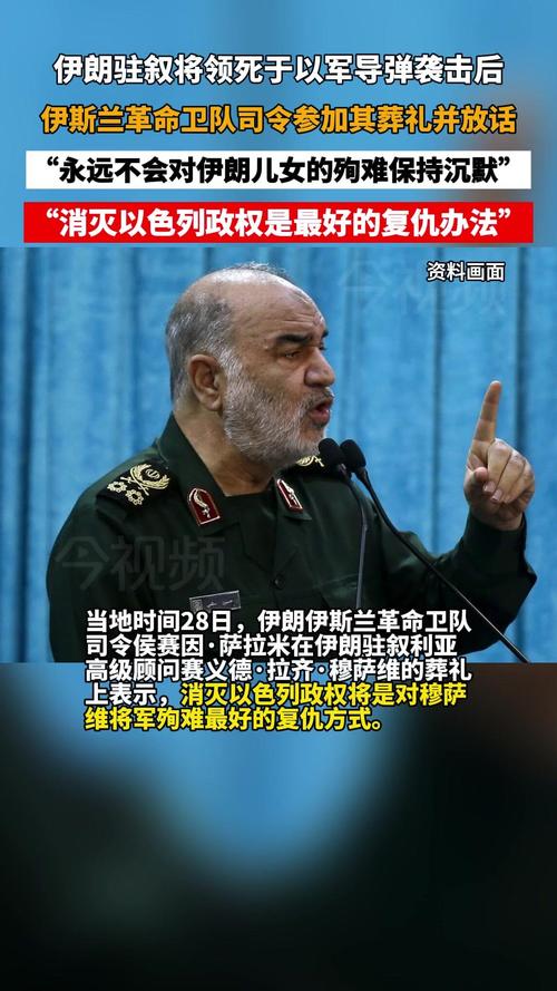 新澳今晚开奖结果查询表34期和伊朗总司令被以暗杀与伊朗又一名重要将领遇害